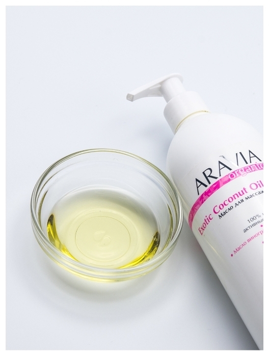 ARAVIA Organic "Exotic Coconut Oil" - масла и эссенции: масло кокоса, масло косточек винограда, масло соевое, оливковое масло, масло абрикоса