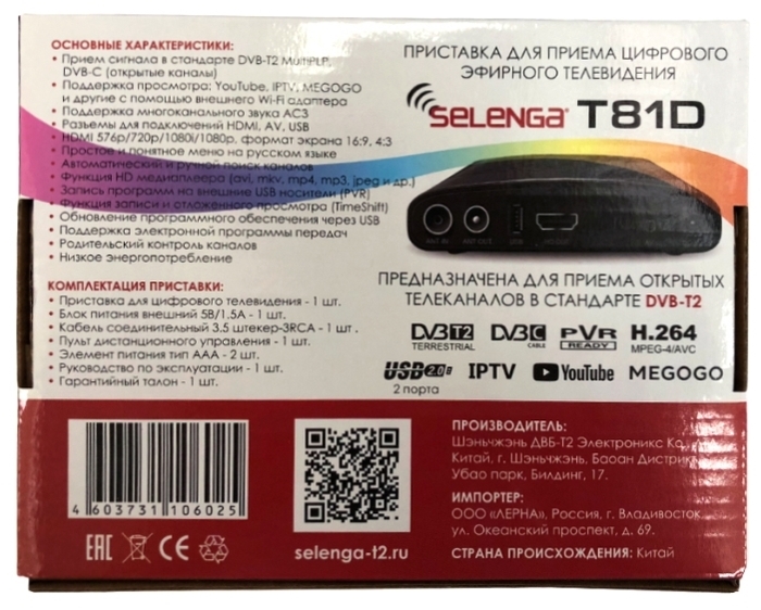 Selenga T81D (2xUSB, Ant in, Ant out, HDMI, AV out jack) - пульт ДУ