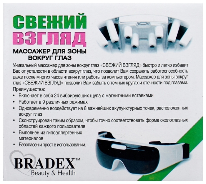 BRADEX Свежий взгляд KZ 0236 - функции: автоотключение, магнитное воздействие