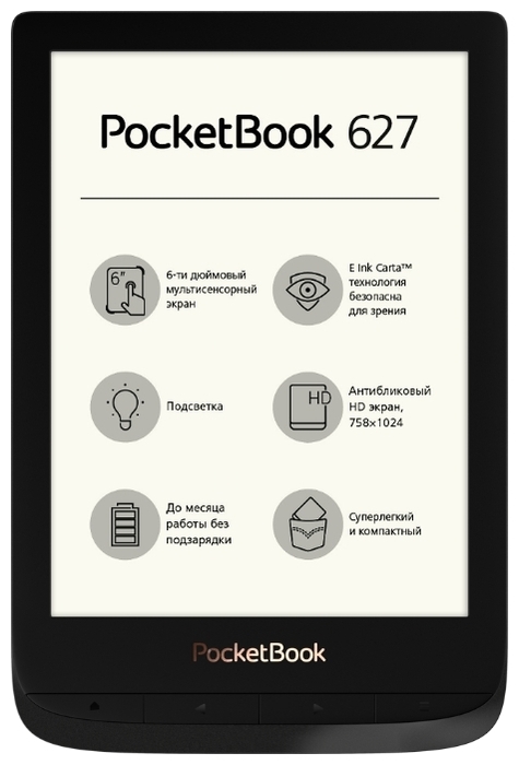 PocketBook 627 - сенсорный дисплей,   6"
