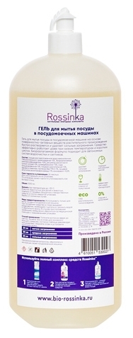 Rossinka - назначение: мытье посуды, мытье в холодной воде
