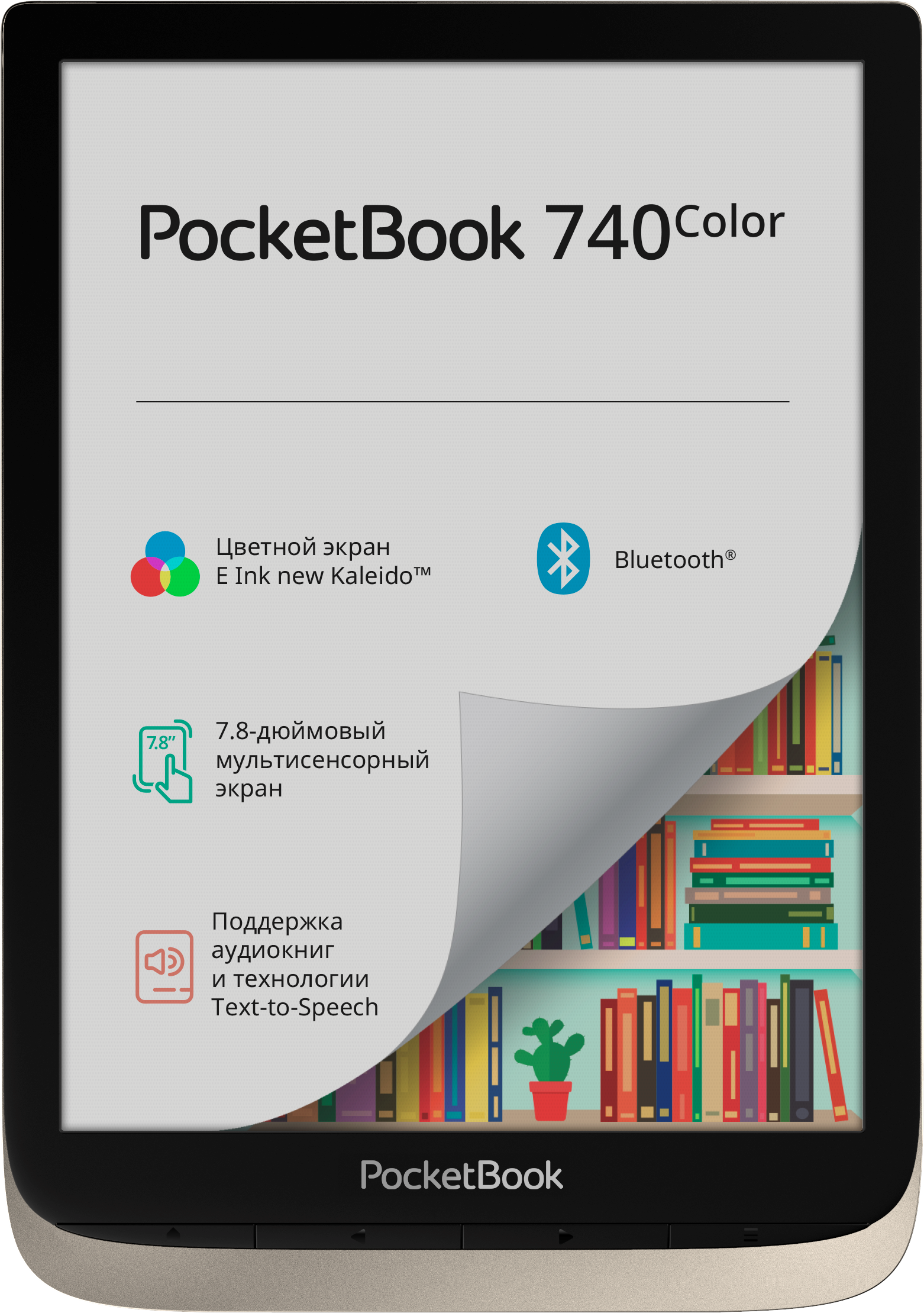 PocketBook 740 Color - сенсорный дисплей, 7.8" (1872x1404)