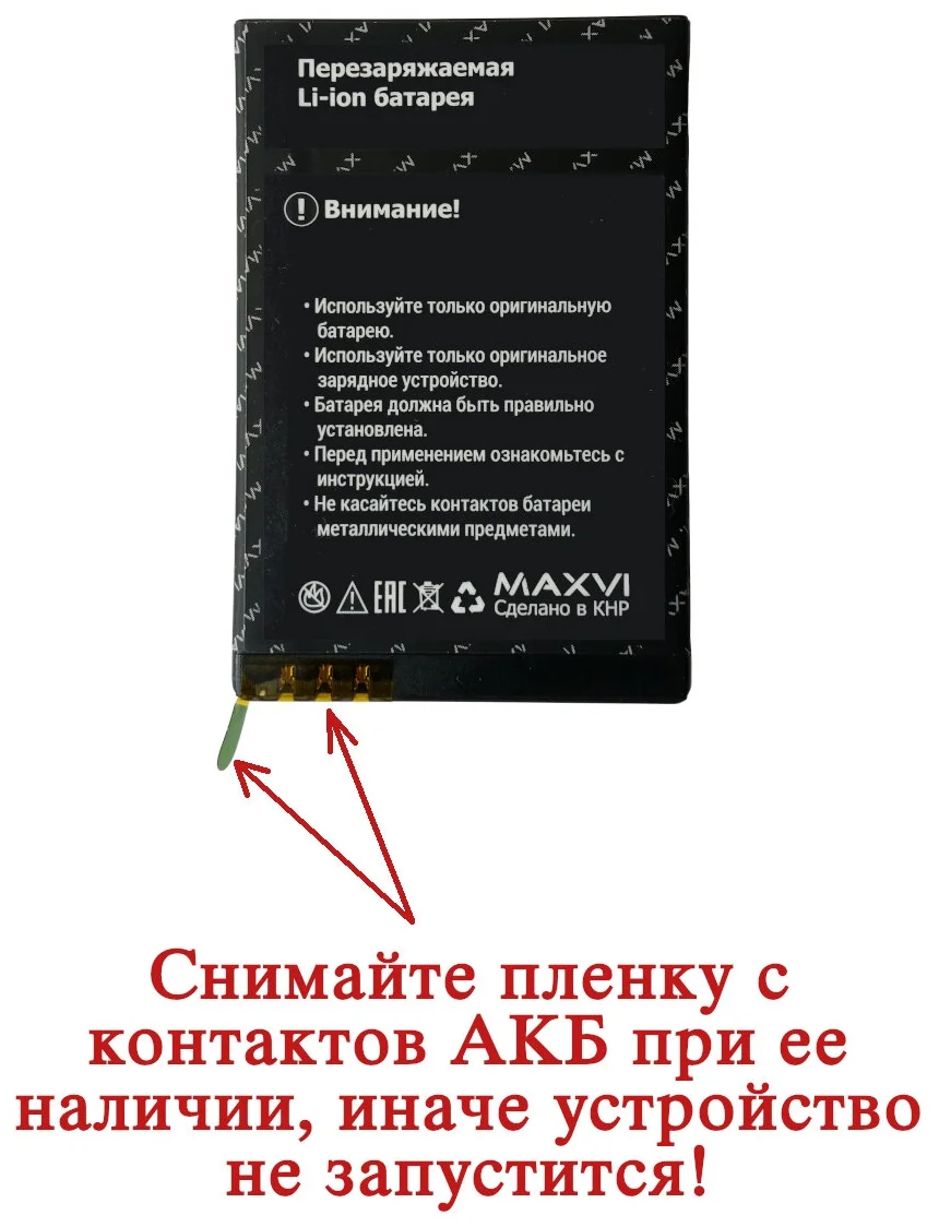MAXVI P15 - аккумулятор: 2500 мА·ч