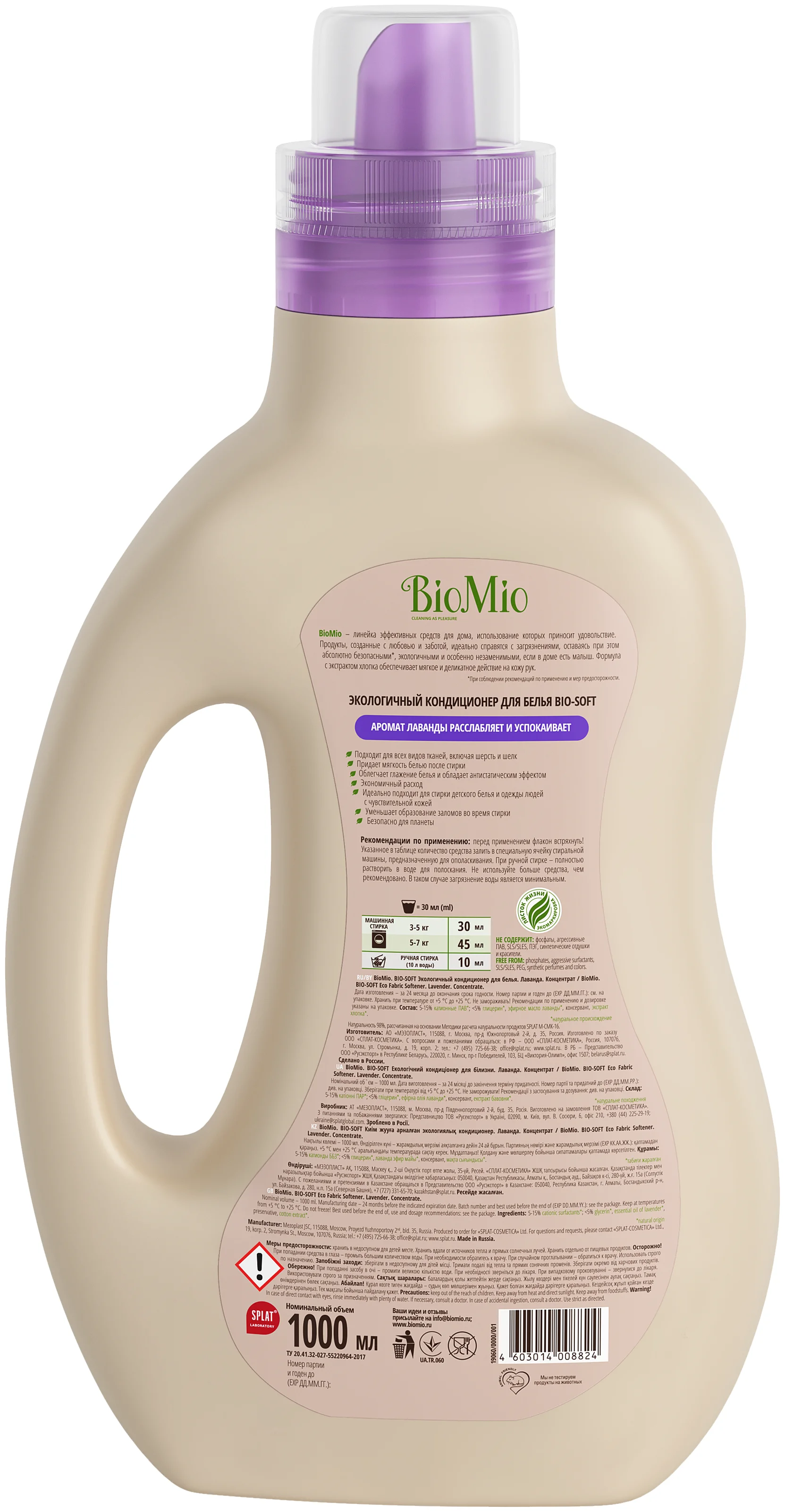BioMio BIO-SOFT с эфирным маслом лаванды и экстрактом хлопка - особенности: гипоаллергенное, подходит для чувствительной кожи, биоразлагаемое, концентрат