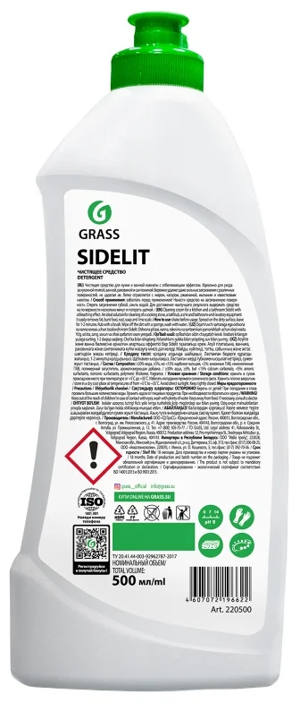 Чистящий крем Sidelit Grass - содержит: кислоты