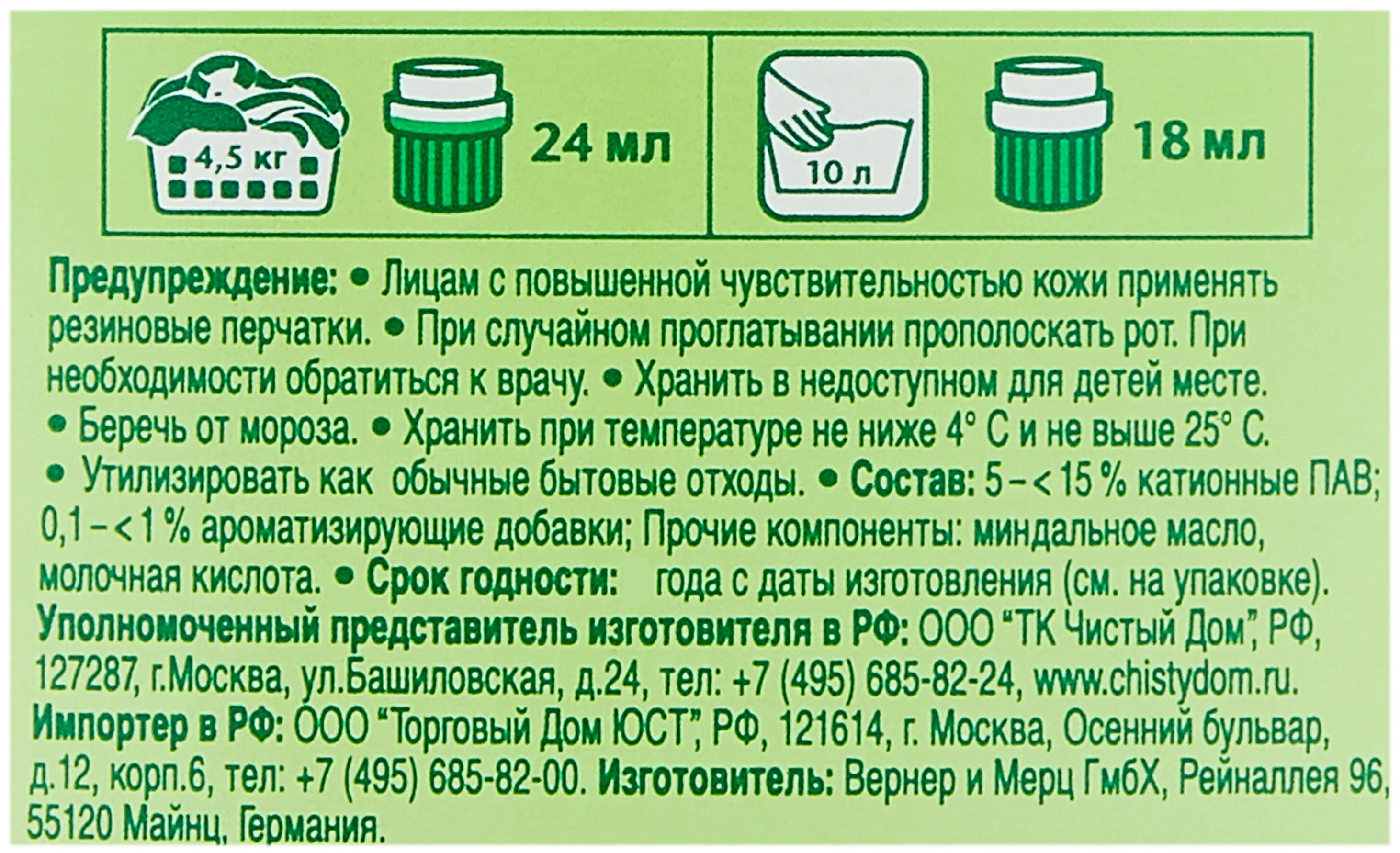 Frosch Миндальное молочко - форма выпуска: жидкость