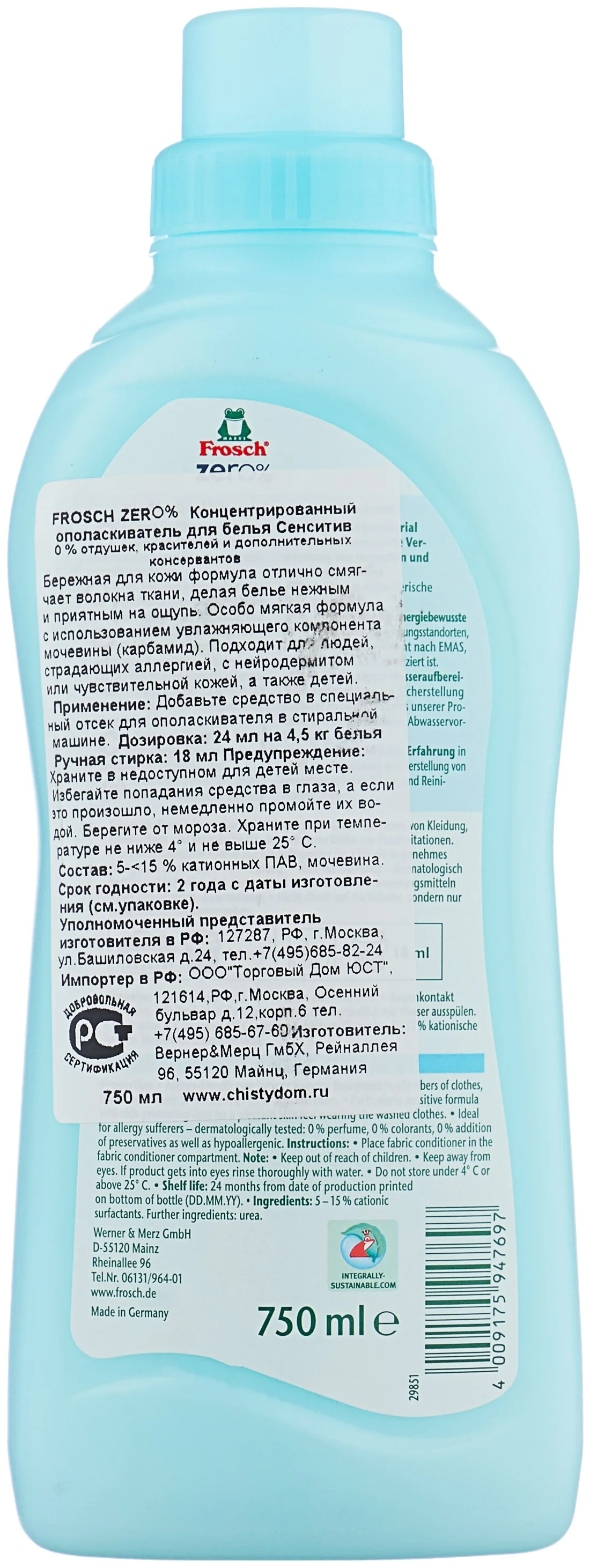 Frosch Zero Sensitiv - особенности: гипоаллергенное, подходит для чувствительной кожи, концентрат