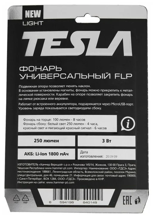 Tesla FLP - размеры ДхШхВ: 230х160х30 мм