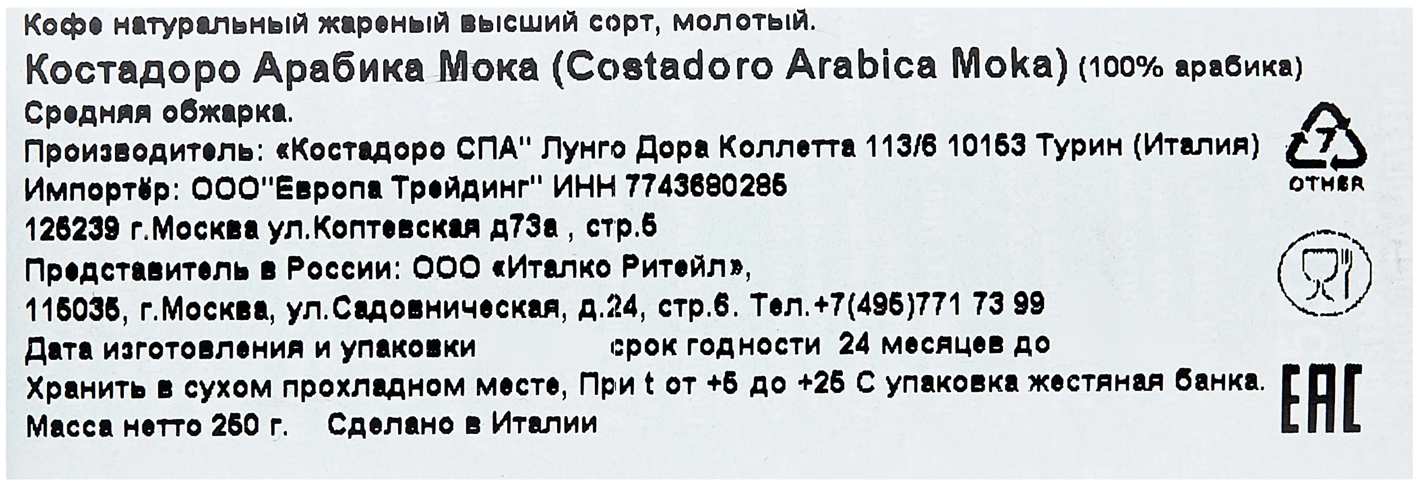 Costadoro Arabica Moka - упаковка: металлическая банка