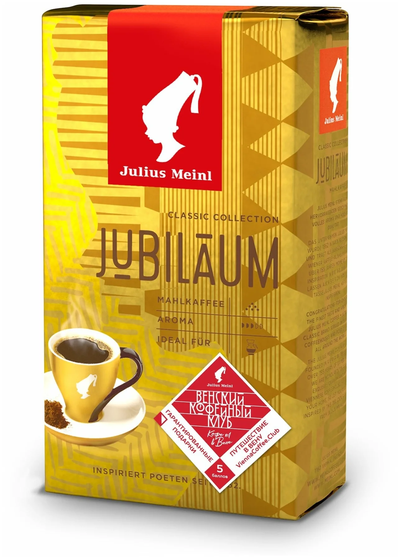 Julius Meinl "Юбилейный" - вид зерен: арабика/робуста