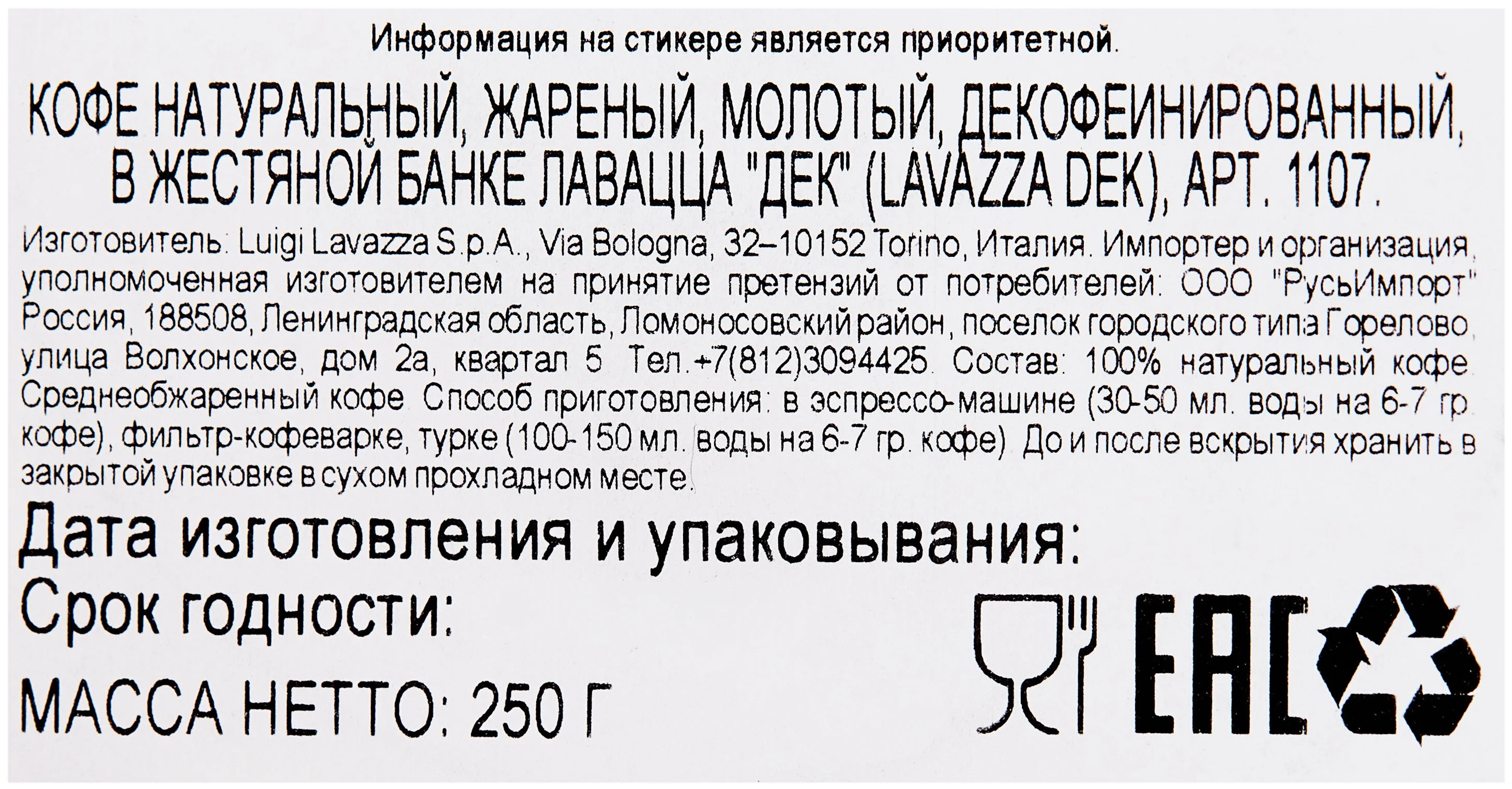 Lavazza Caffe Decaffeinato жестяная банка - упаковка: металлическая банка
