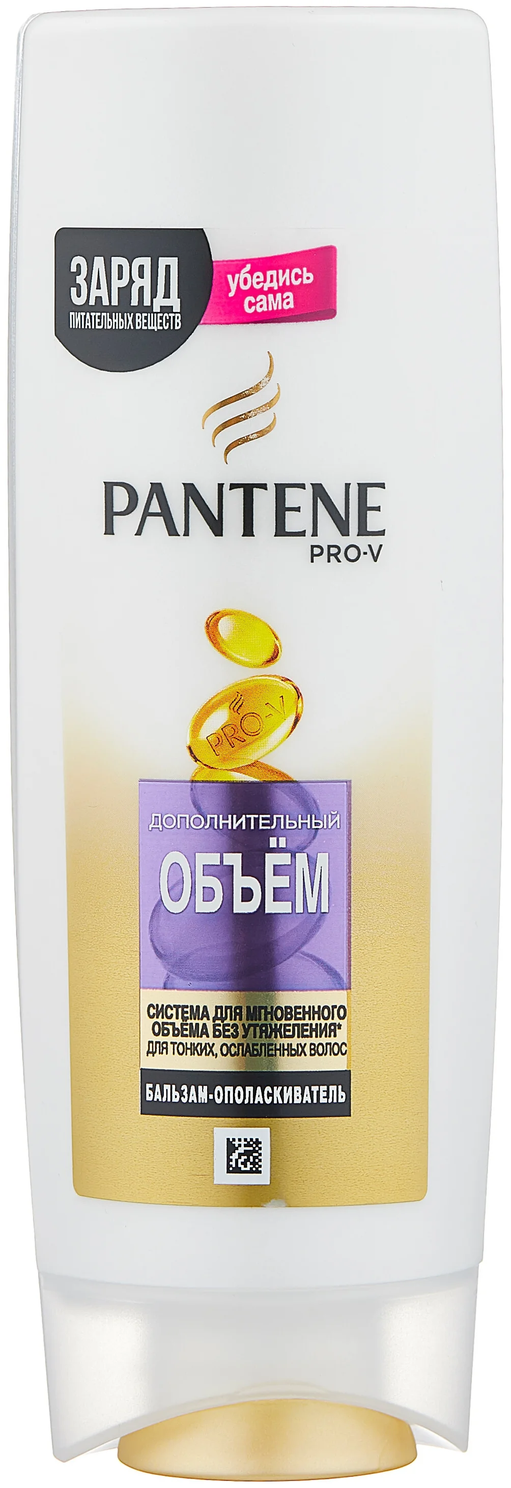 Pantene "Дополнительный объем" для тонких волос  - не содержит парабенов, сульфатов
