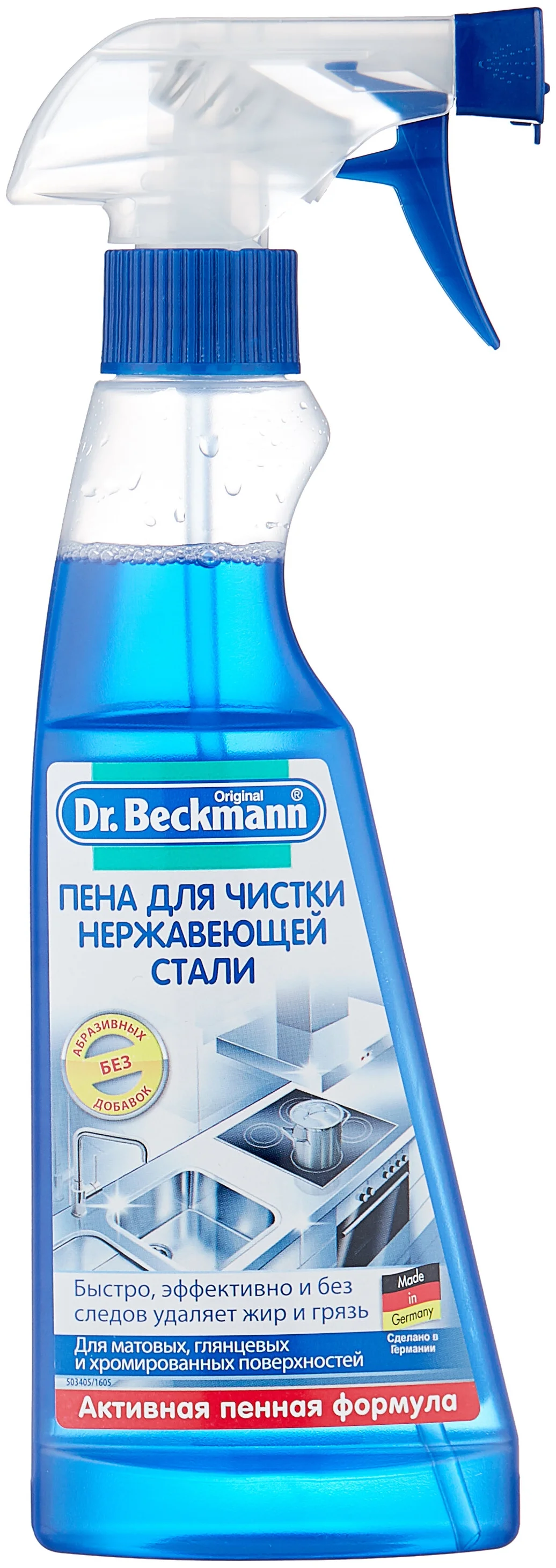 Пена для чистки нержавеющей стали Dr. Beckmann - содержит: кислоты
