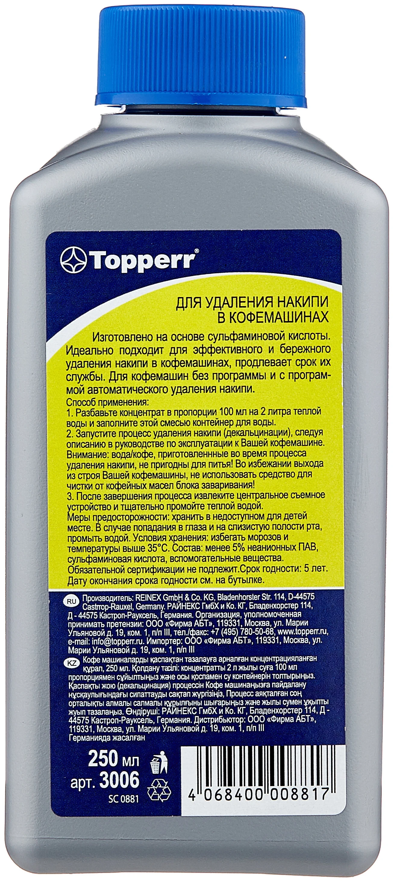 Topperr Для очистки от накипи кофемашин 3006, 250 мл - назначение: удаление накипи