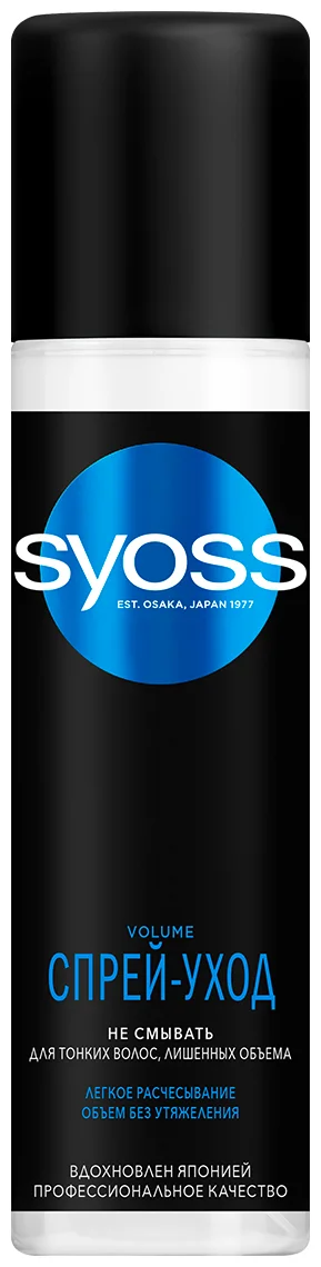 Syoss Volume - для ломких, тонких и поврежденных