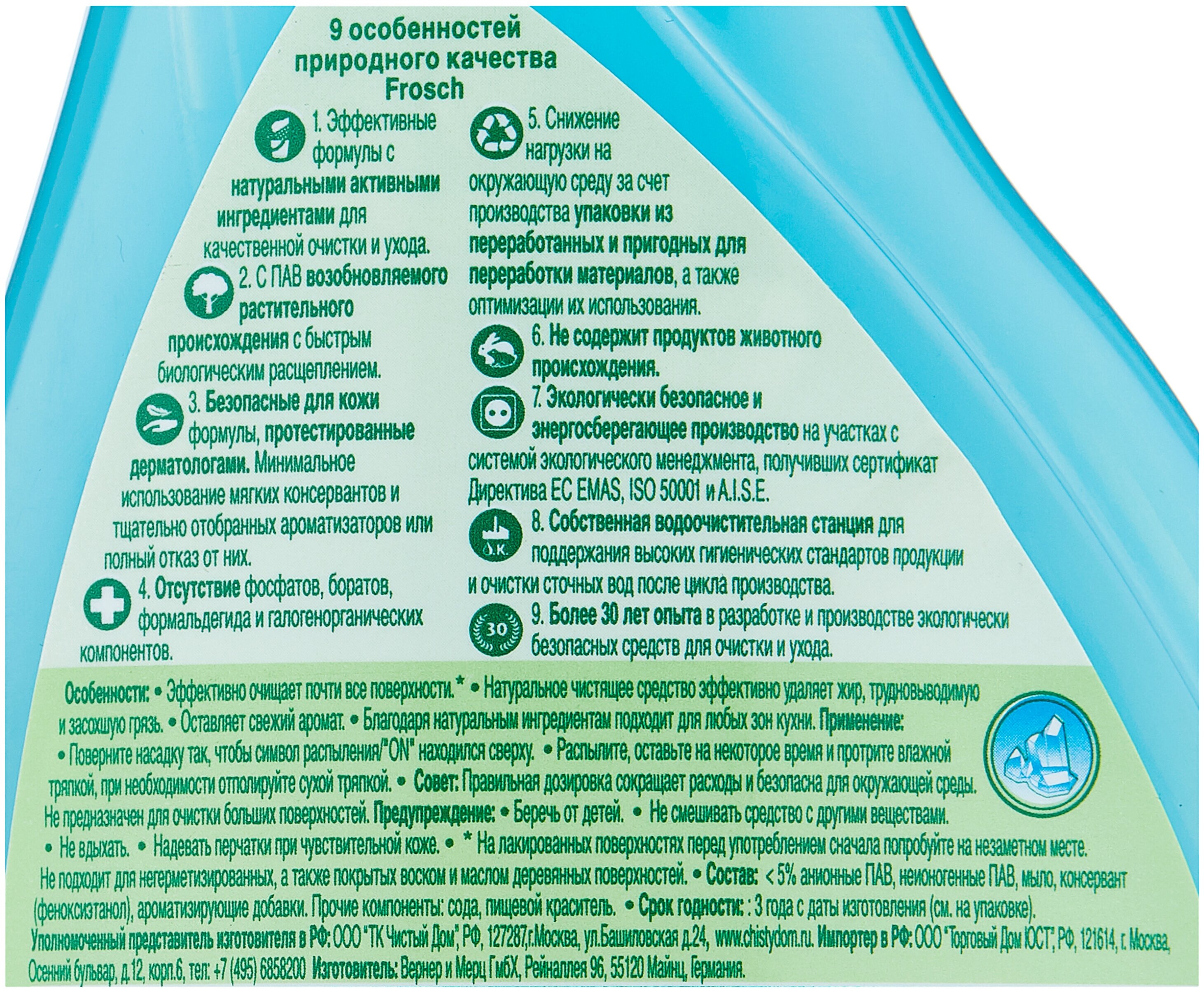 Универсальное чистящее средство Сода Frosch - содержит: соду