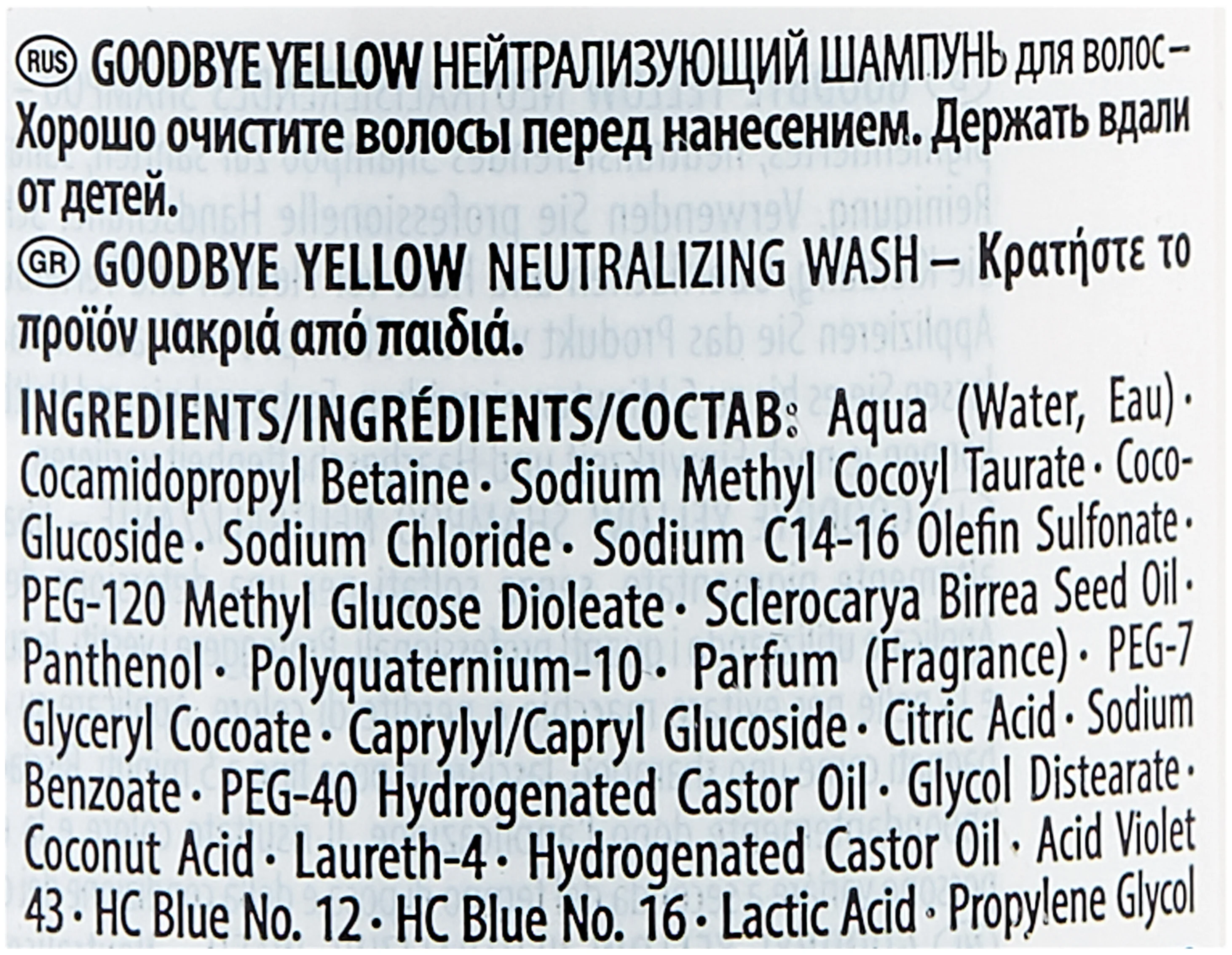 Schwarzkopf Professional Goodbye Yellow Neutralizing Wash - не содержит парабенов, сульфатов