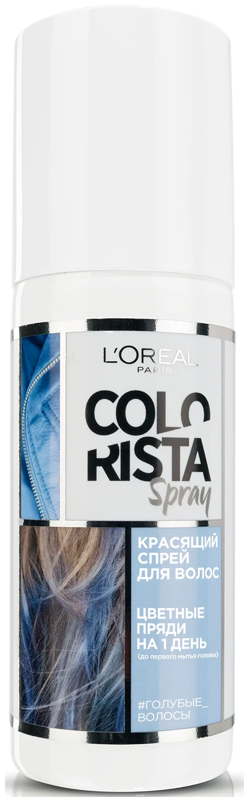 L'Oreal Paris Colorista Spray, оттенок Голубые Волосы - потребности кожи головы и волос: тонирование