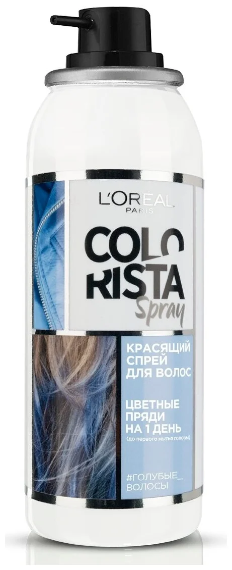 L'Oreal Paris Colorista Spray, оттенок Голубые Волосы - смывается за один раз