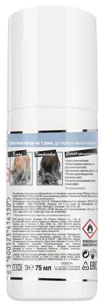 L'Oreal Paris Colorista Spray, оттенок Волосы Металлик - без парабенов