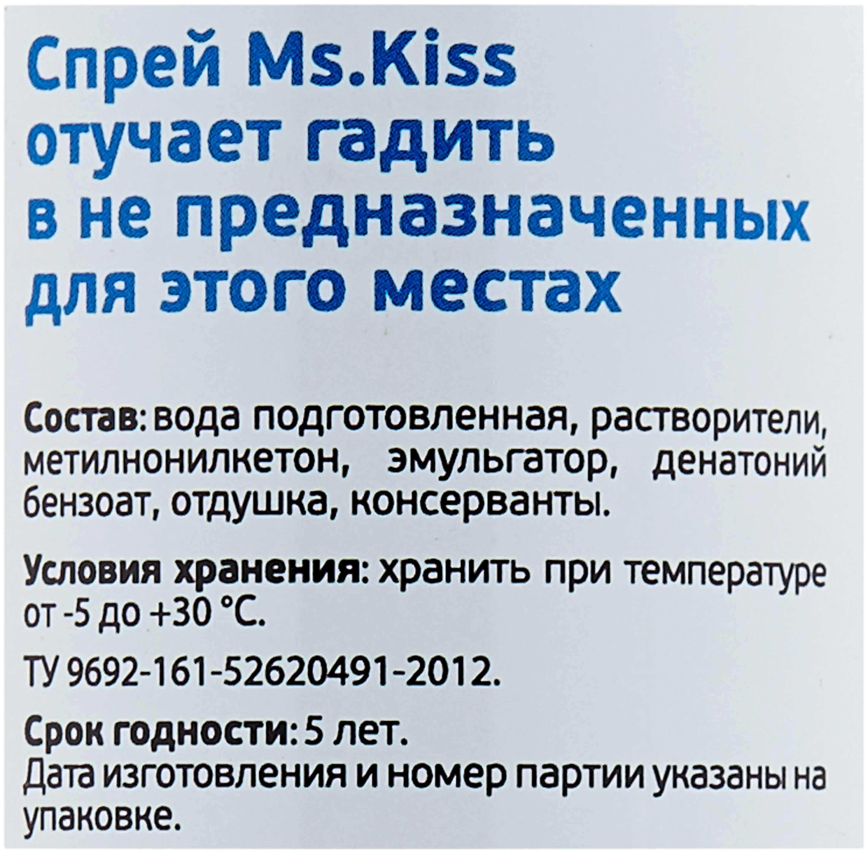 Ms.Kiss "Отучает гадить" - для приучения к лотку, отпугивающий