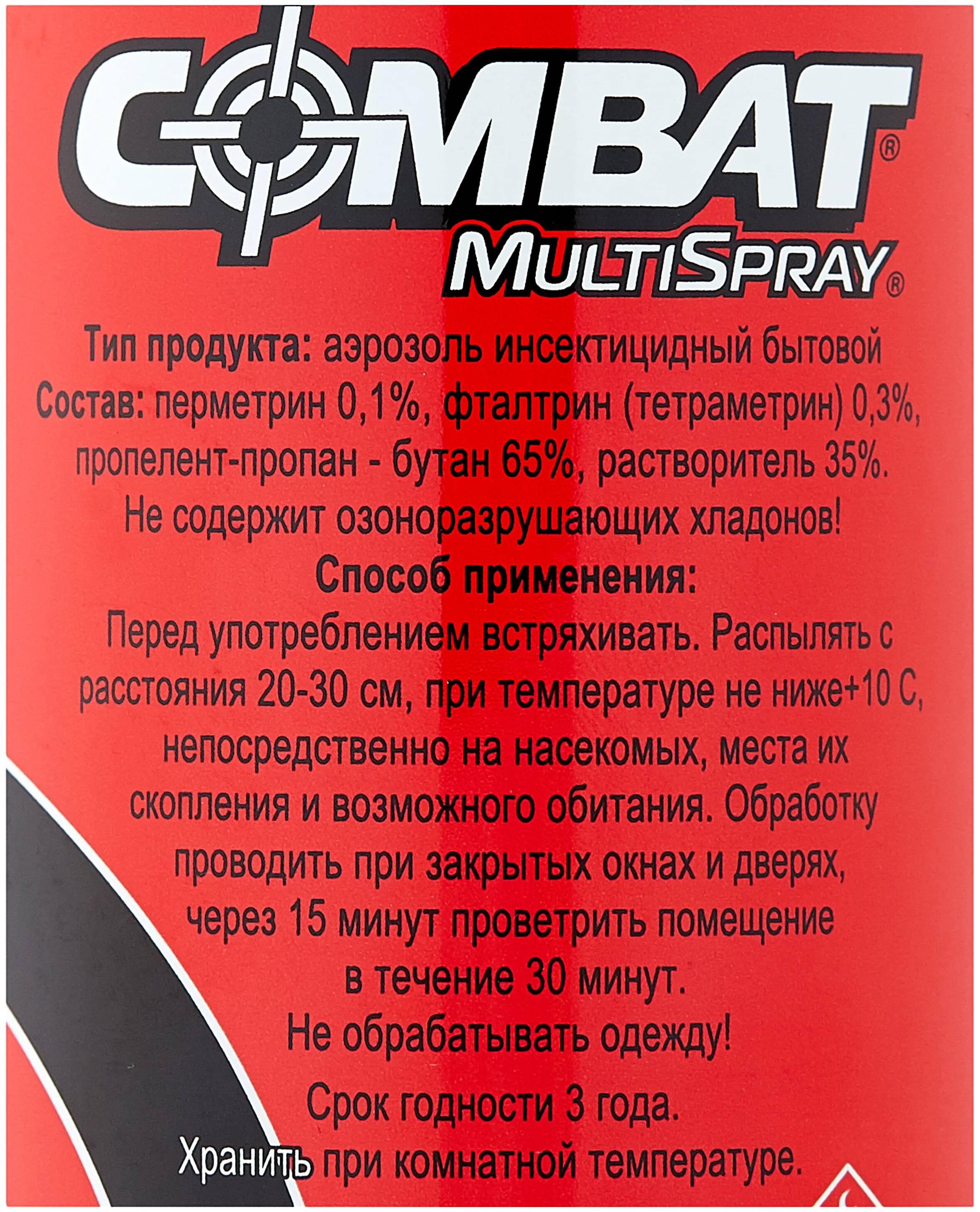 Combat "MultiSpray" - особенности: для использования в помещении