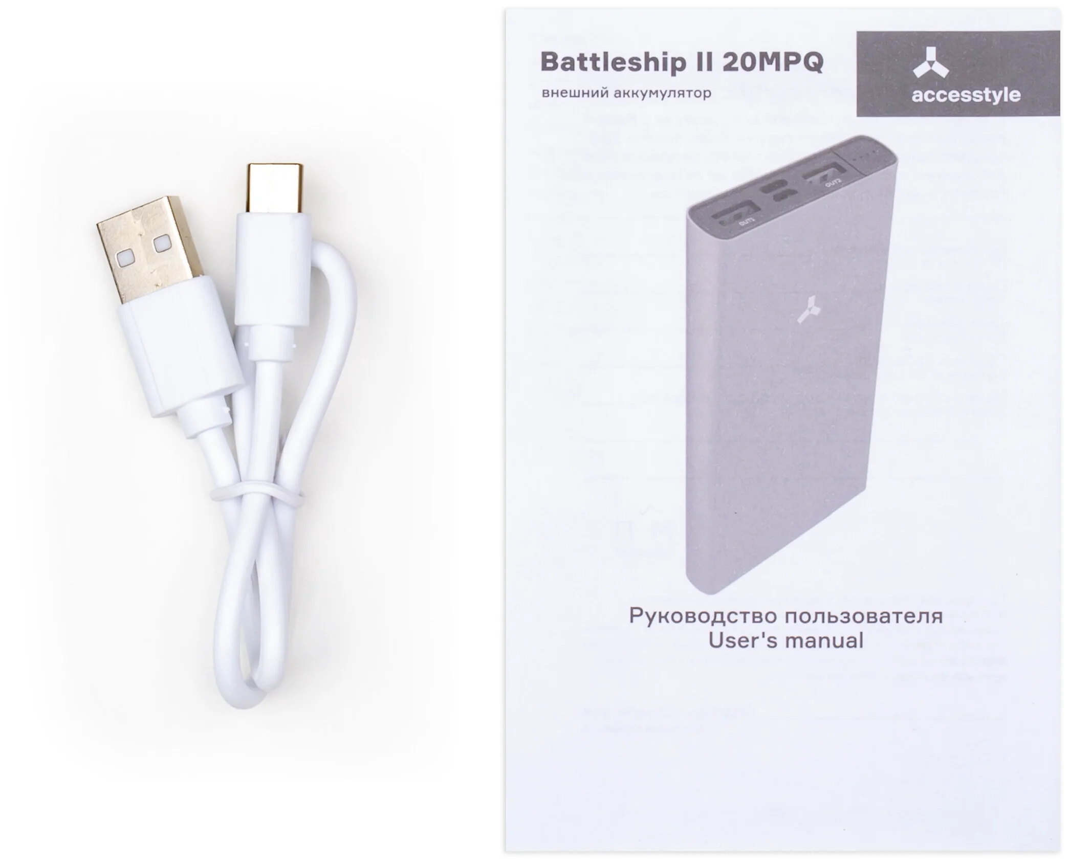 Accesstyle "Battleship" II 20MPQ - вход: micro USB или USB Type-C