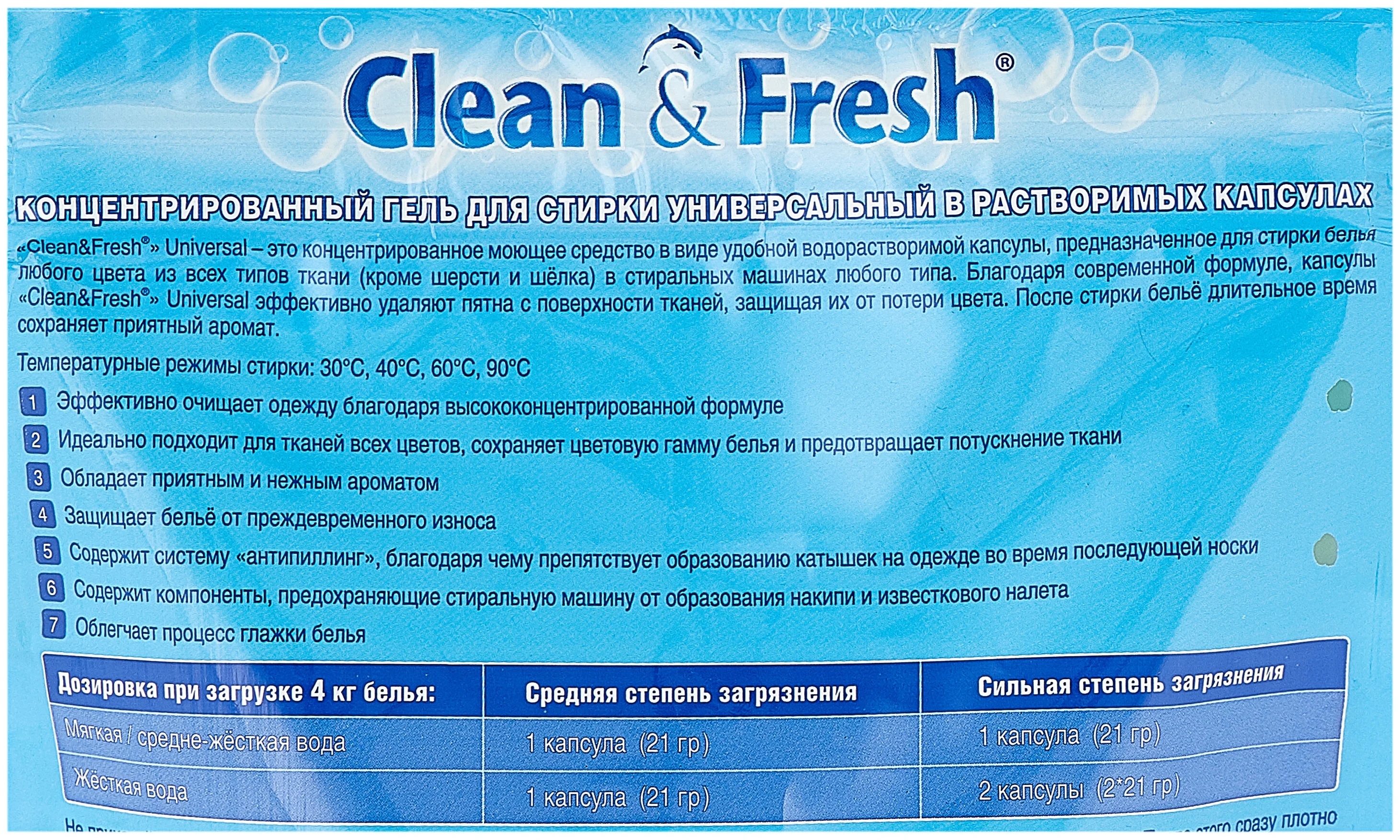 Clean & Fresh Duo Universal - содержит: пятновыводитель