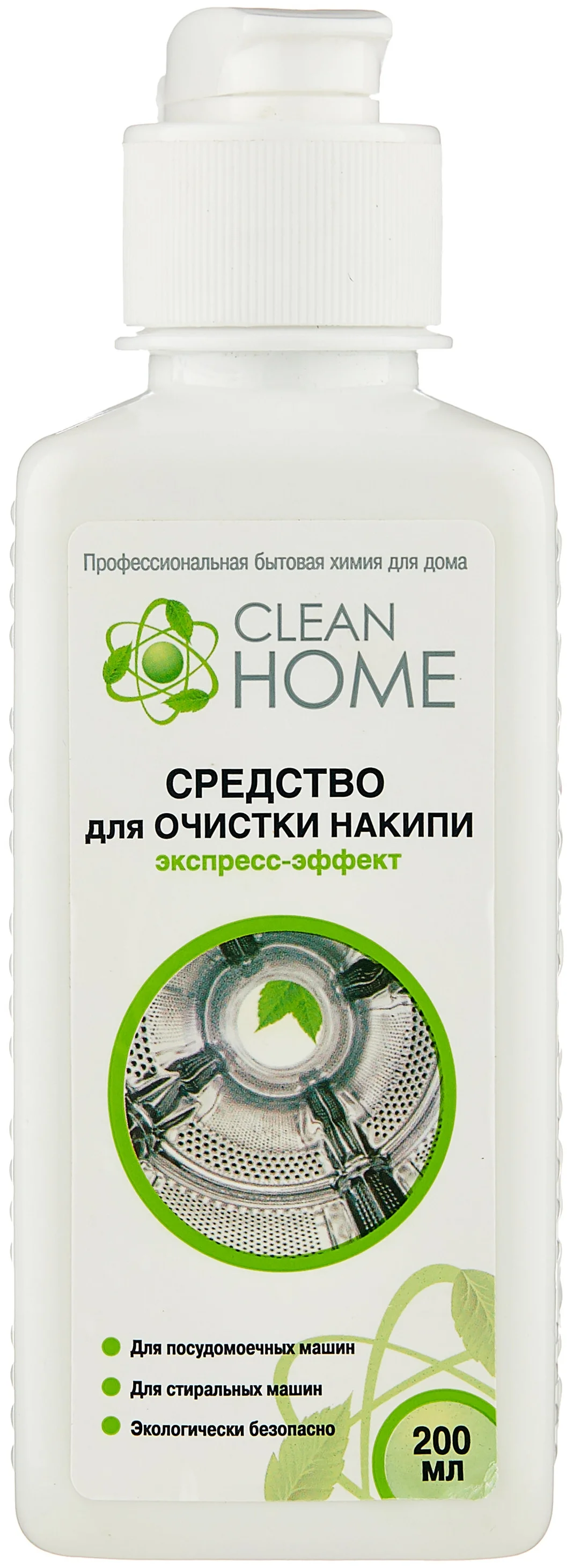 Clean Home "Экспресс-эффект", 200 мл - для удаления накипи, устранения неприятного запаха