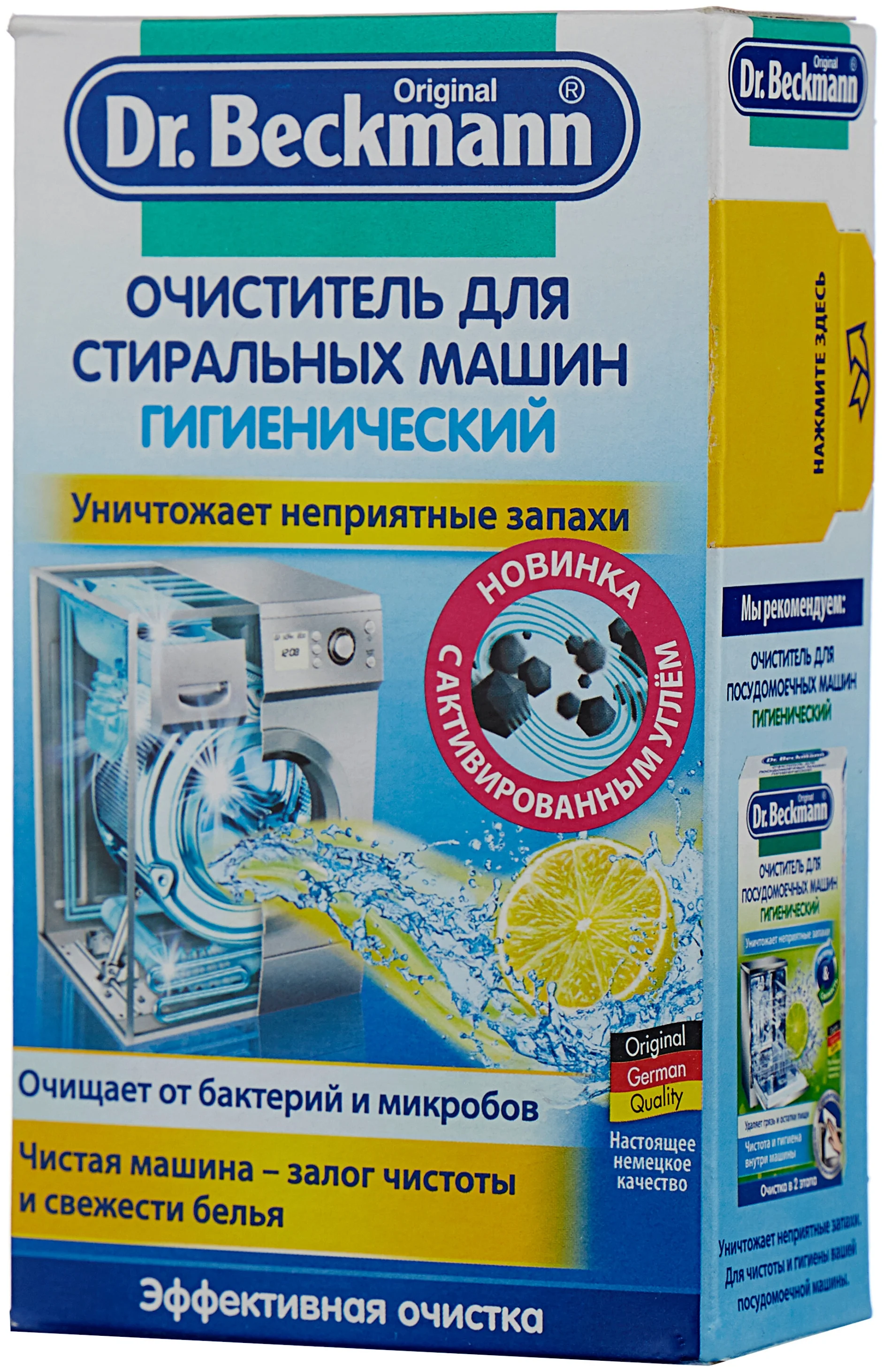 Dr. Beckmann гигиенический, 250 г - универсальное средство