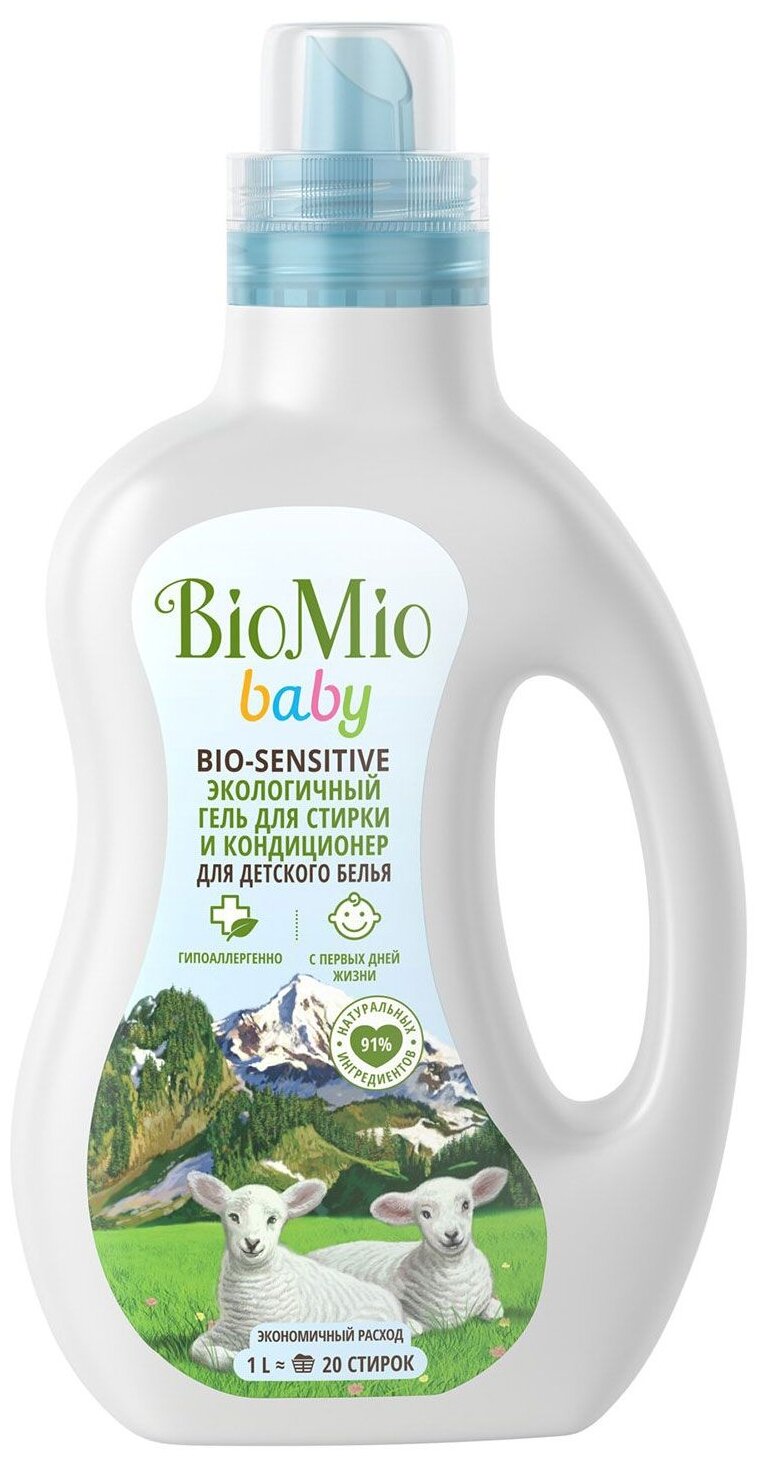 BioMio BioSensitive Baby - для детского белья