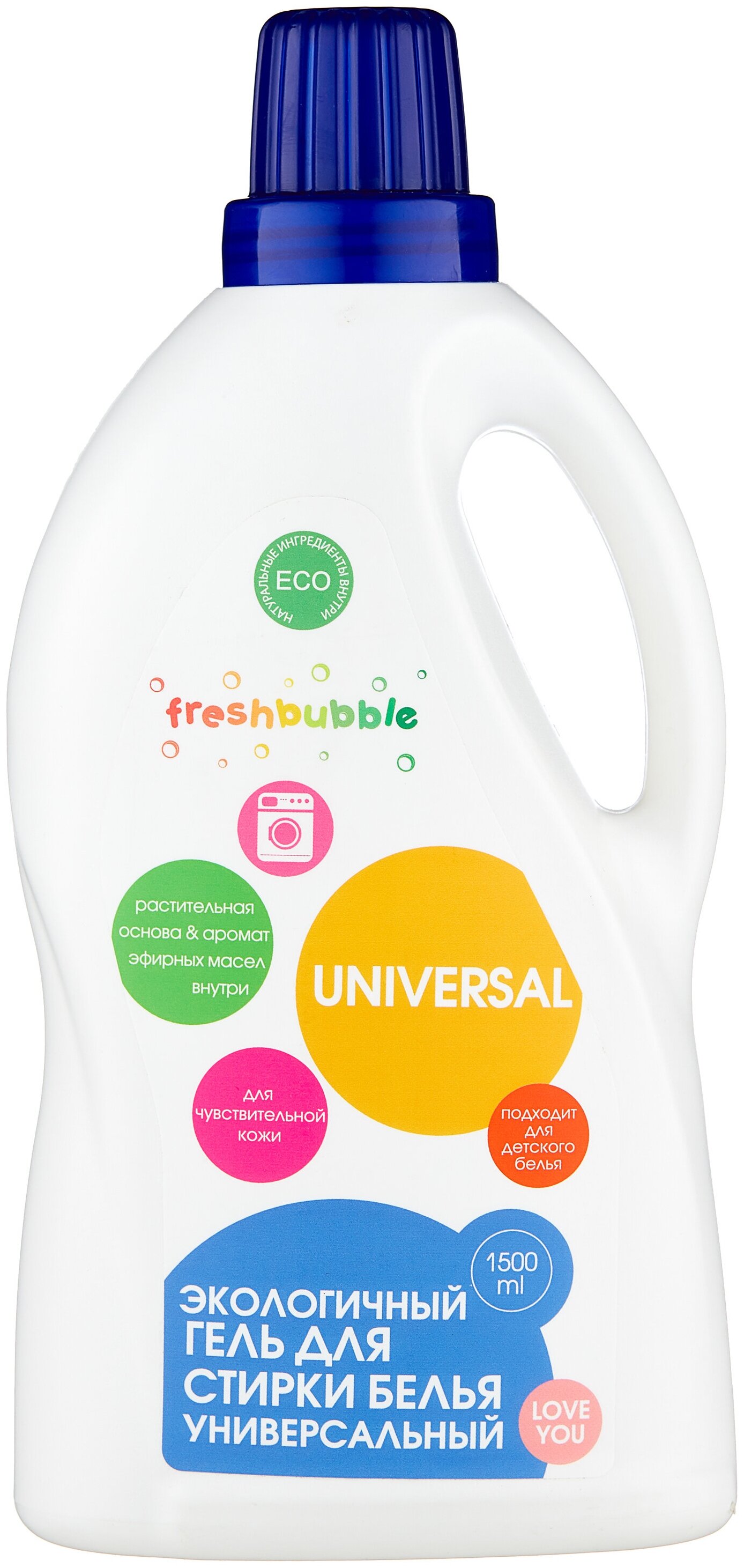 Freshbubble "Универсальный" - для детского белья