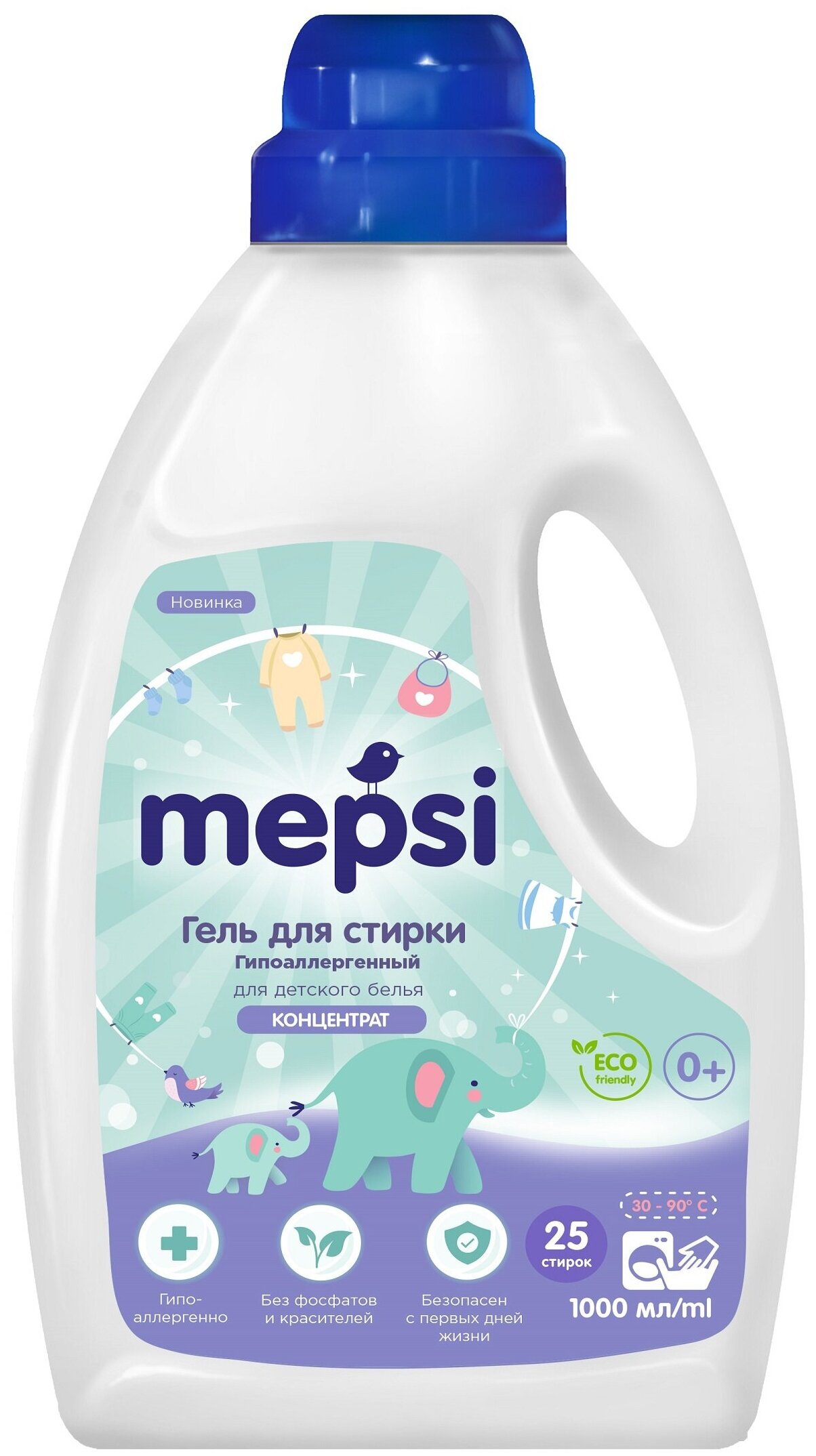 Mepsi - для детского белья