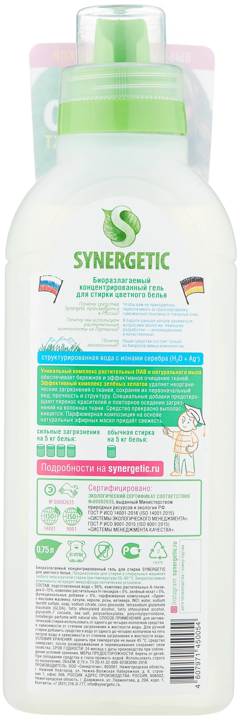 Synergetic "Для цветного белья" - содержит: натуральные масла