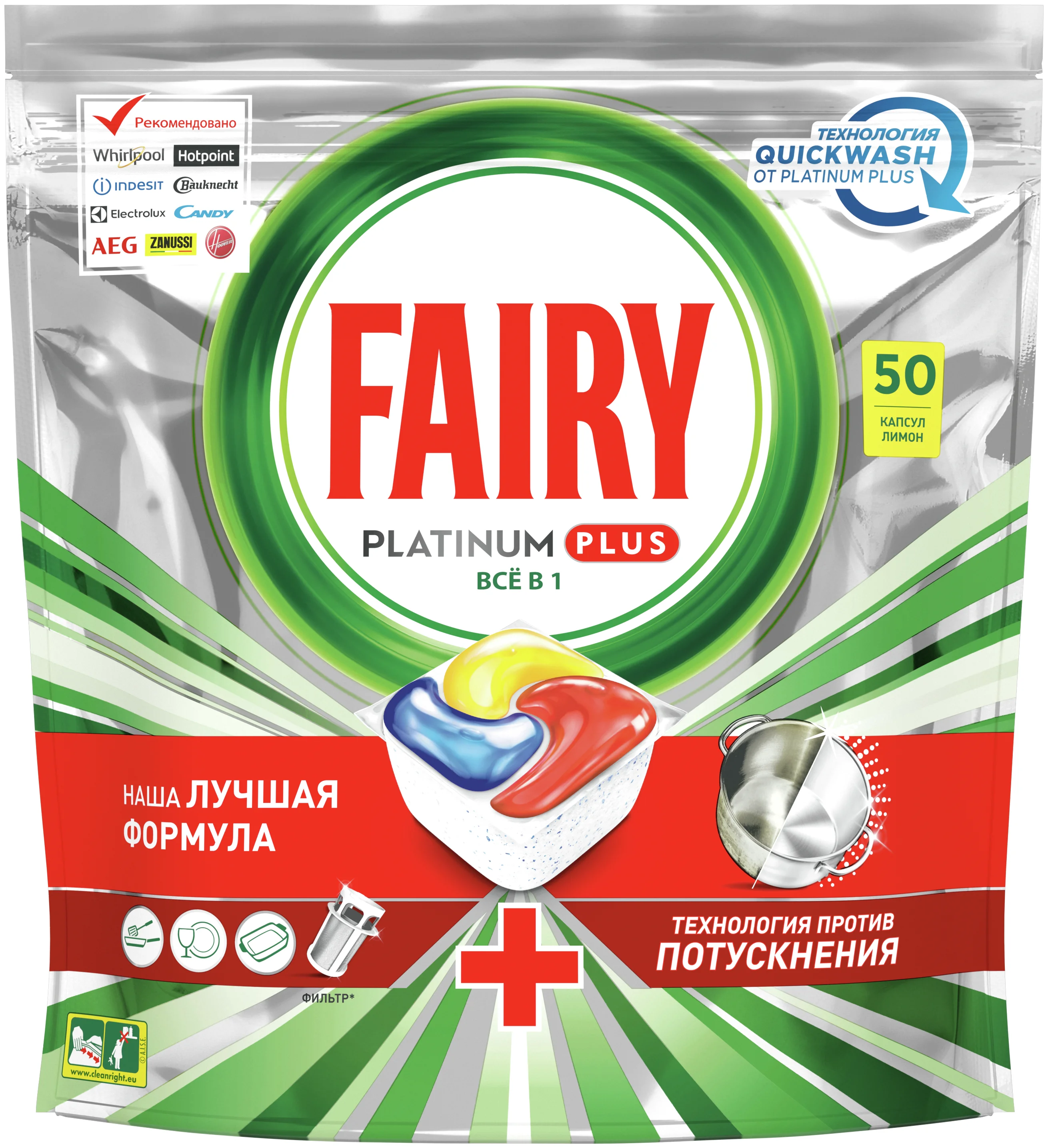 Fairy Platinum+ All in1 - назначение: для устранения запаха, для мытья посуды, для придания блеска, для защиты от накипи