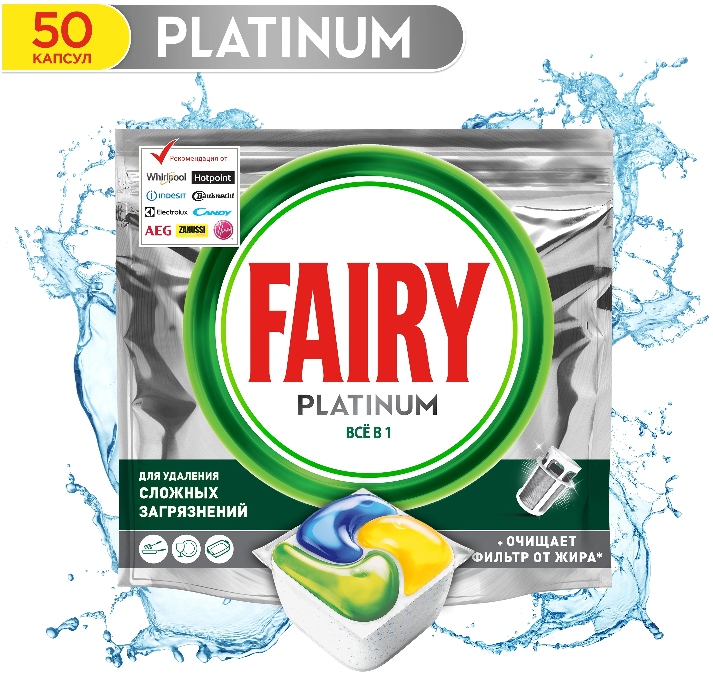 Fairy Platinum All in 1, лимон - особенности: растворимая оболочка