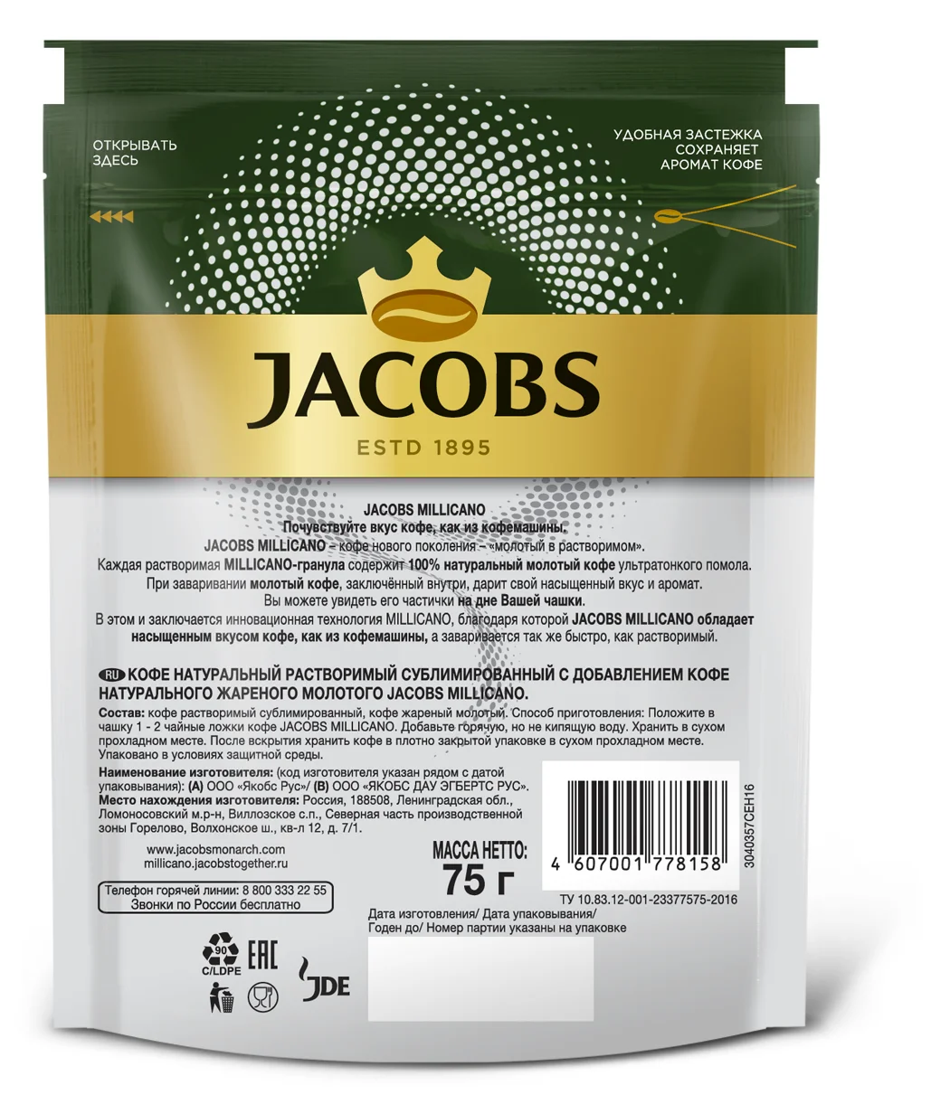 Jacobs "Millicano" - вид зерен: арабика