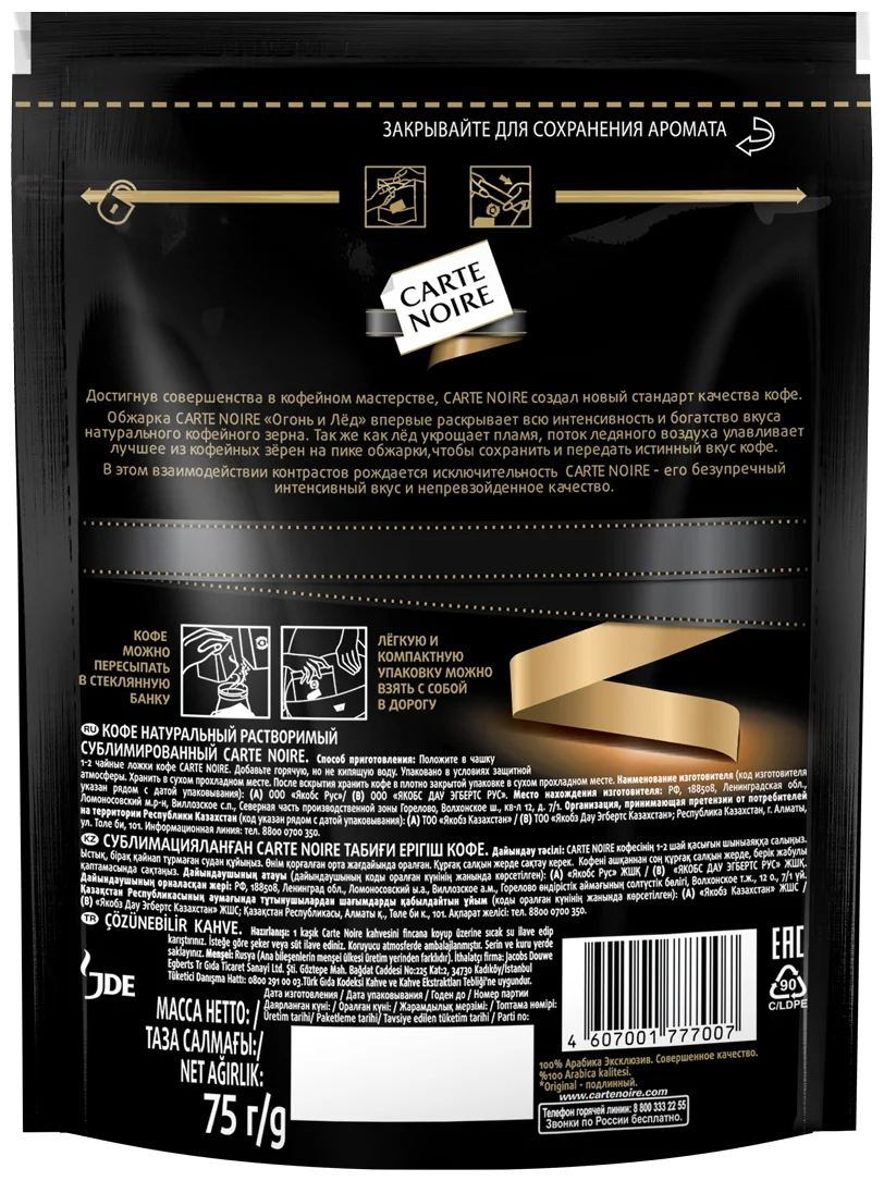 Carte Noire "Original" - вид напитка: черный кофе