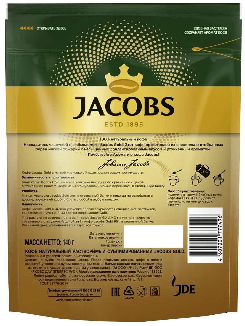 Jacobs "Gold" - вид напитка: черный кофе