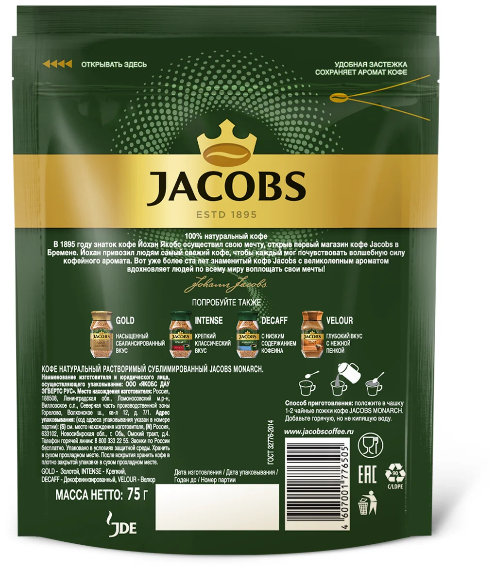 Jacobs "Monarch" - вид напитка: черный кофе