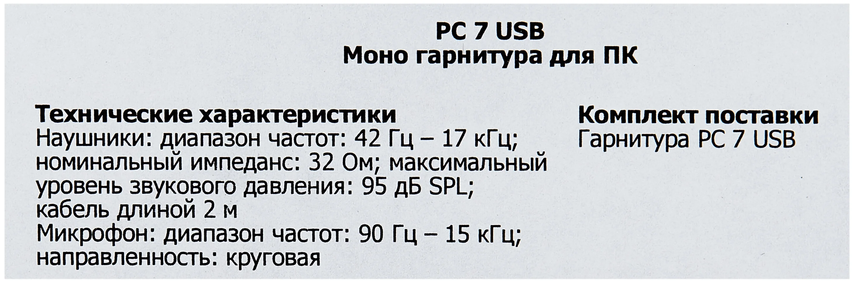 Sennheiser PC 7 USB - вес: 62 г