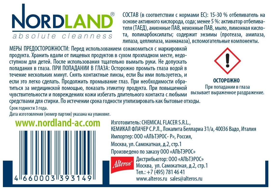 Nordland ECO - особенности: гипоаллергенное, биоразлагаемое, для активаторной стиральной машины