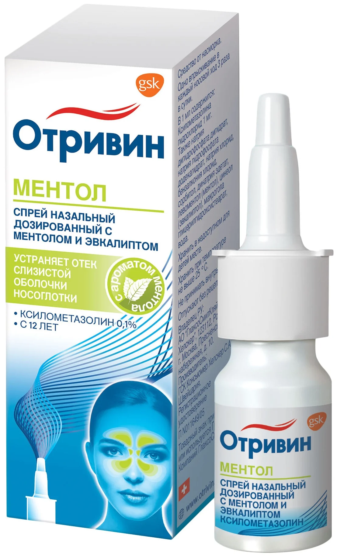 Отривин - лекарственный препарат