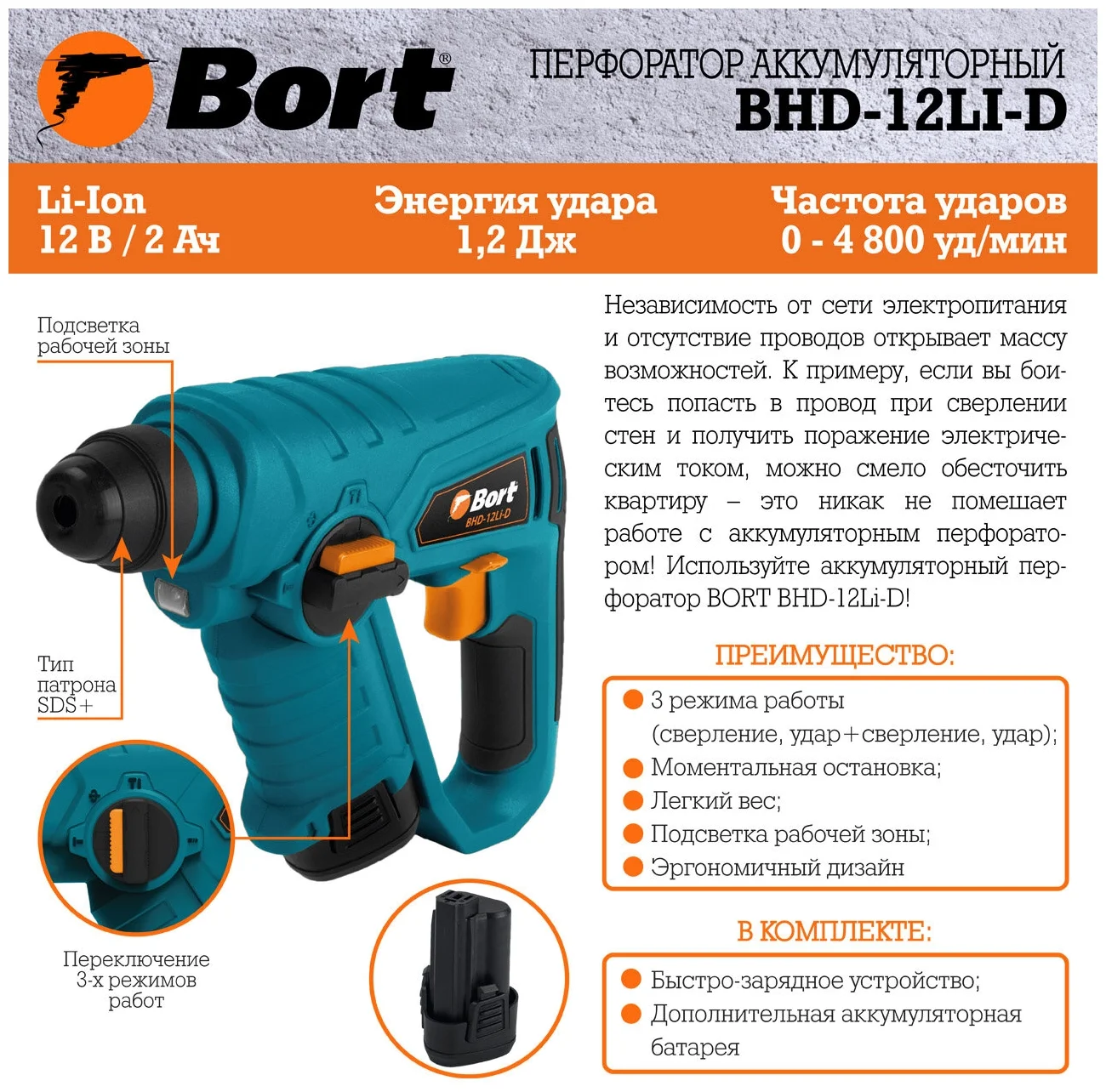 Bort BHD-12Li- D - вес: 2.4 кг