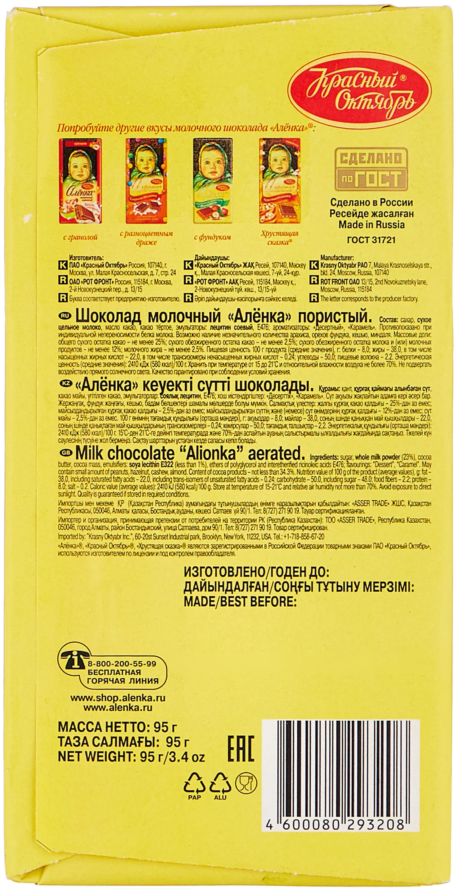 Алёнка "Пористый" - содержание какао: 25 %