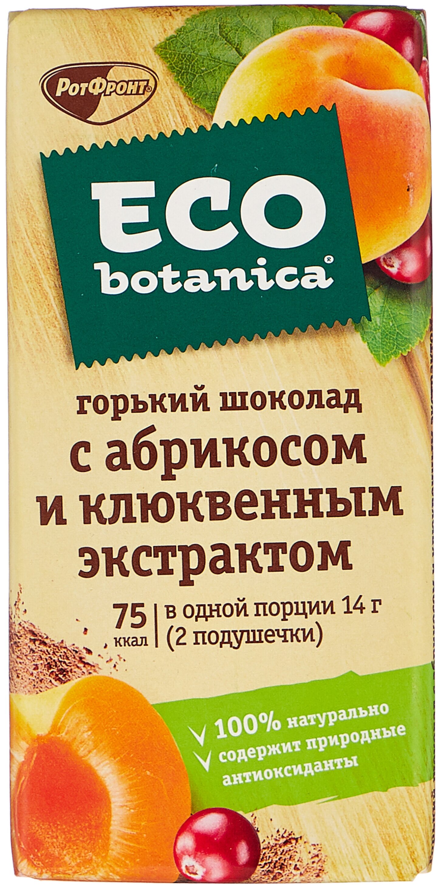 Eco botanica "С абрикосом и клюквенным экстрактом" - содержание какао: 55 %