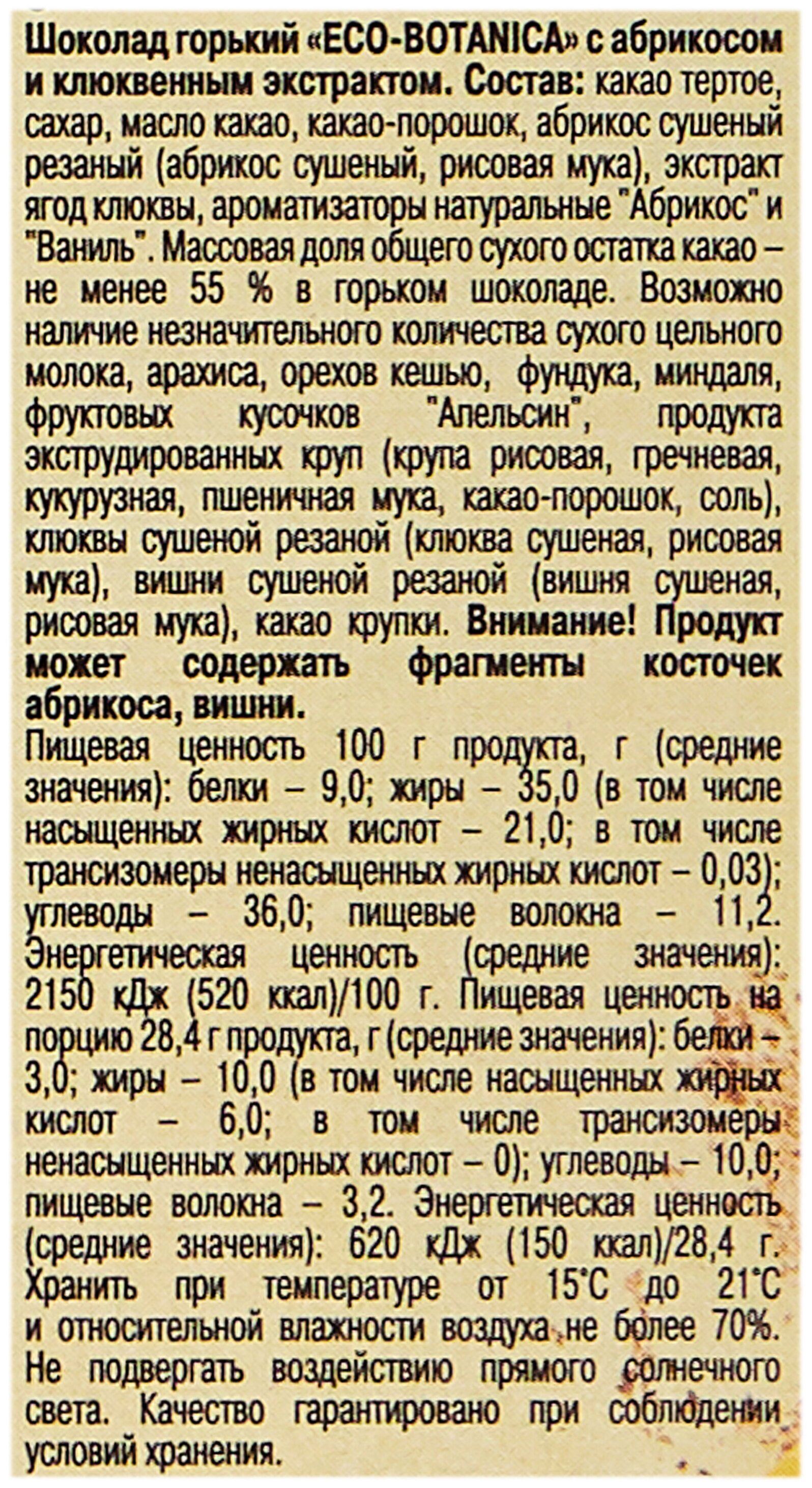 Eco botanica "С абрикосом и клюквенным экстрактом" - упаковка: бумажная обертка и фольга