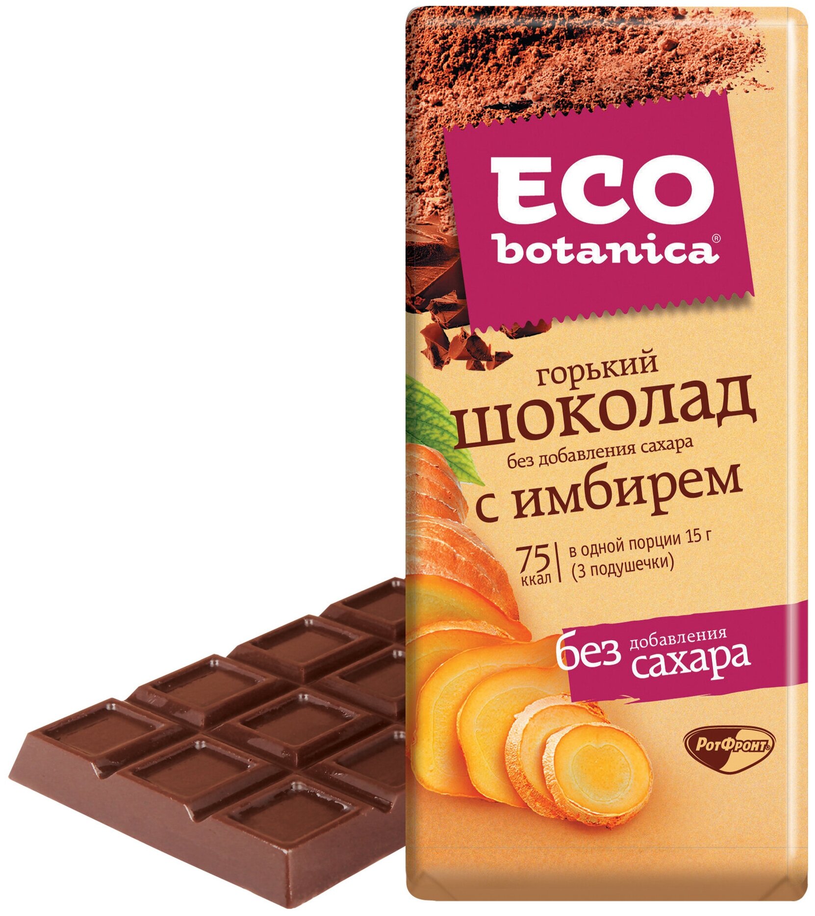 Eco botanica "С имбирем" - содержание какао: 58.6 %