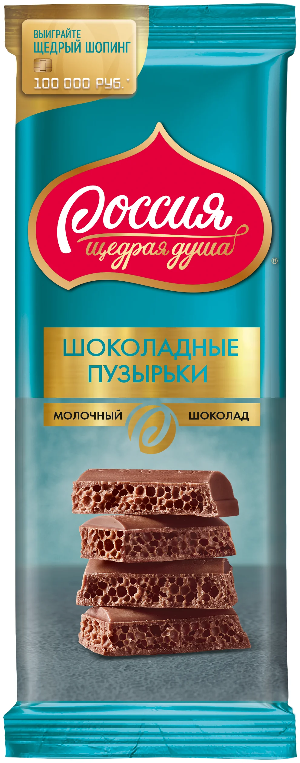 Россия - Щедрая душа! "Пористый" - вид шоколада: молочный, пористый