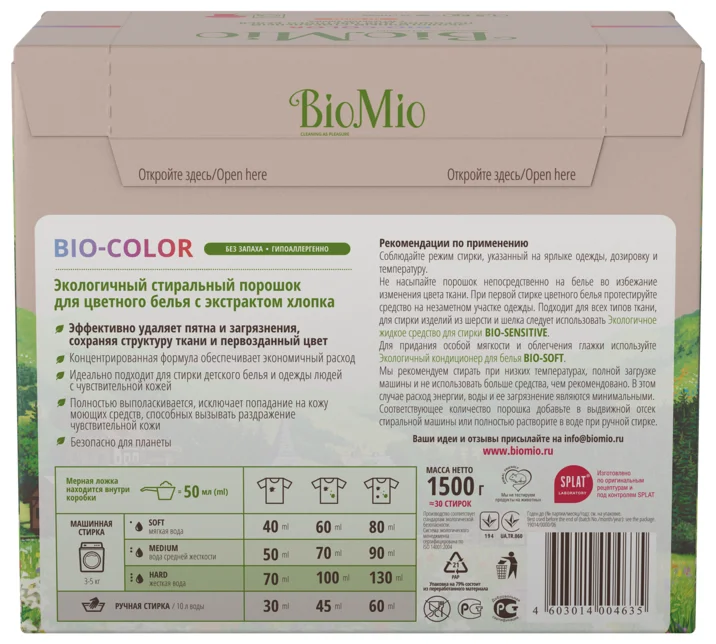 BioMio BIO-COLOR - назначение: для хлопковых тканей, для цветных тканей, для синтетических тканей, для черных и темных тканей